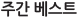 추천이 높은글